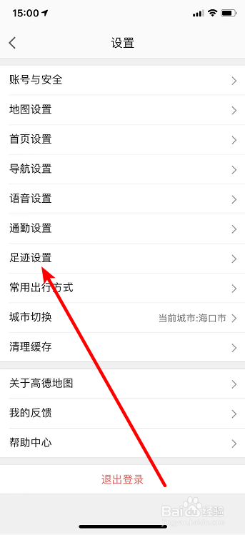 我来分享高德地图如何关掉足迹地图。