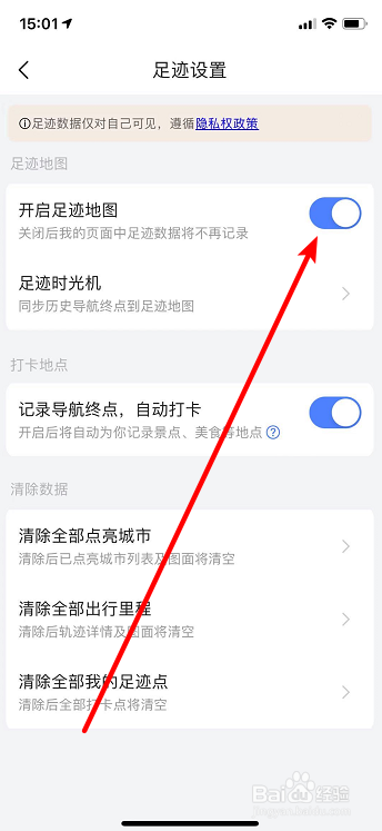 我来分享高德地图如何关掉足迹地图。