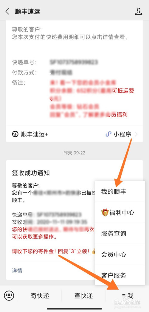 我来分享顺丰速运怎么开电子发票。
