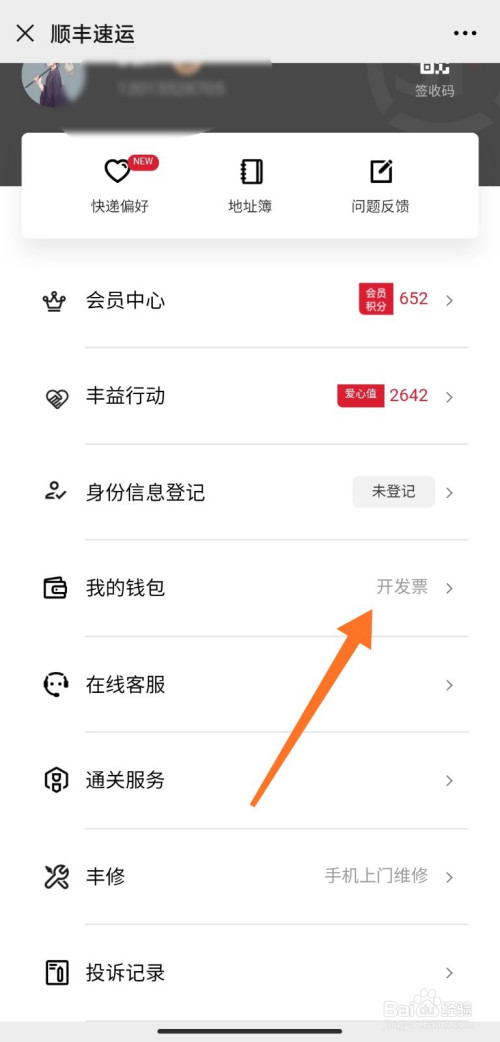 我来分享顺丰速运怎么开电子发票。