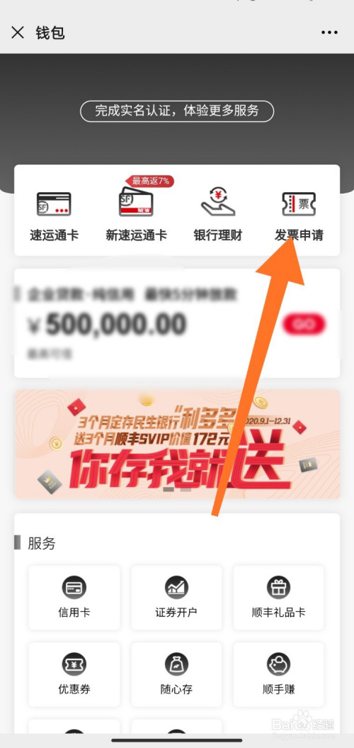 我来分享顺丰速运怎么开电子发票。
