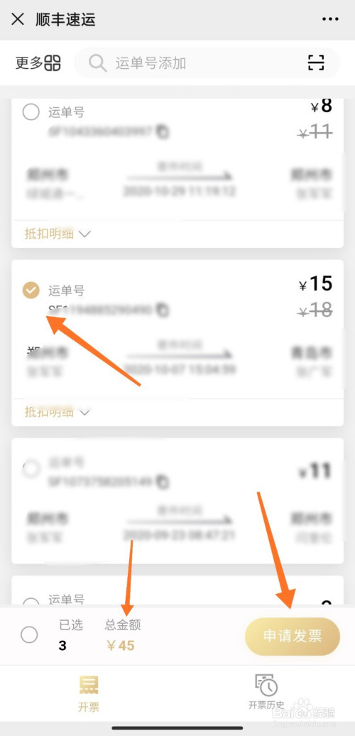 我来分享顺丰速运怎么开电子发票。