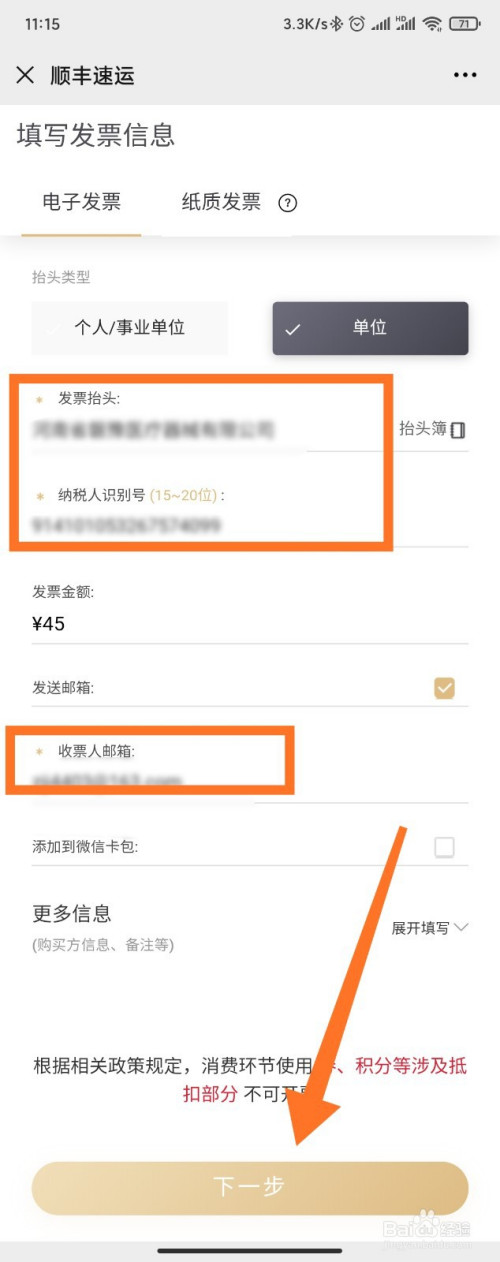 我来分享顺丰速运怎么开电子发票。