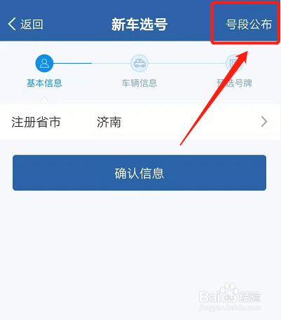 我来分享交管12123怎么选号。