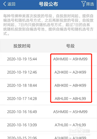 我来分享交管12123怎么选号。