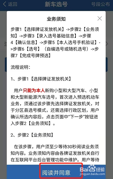 我来分享交管12123怎么选号。
