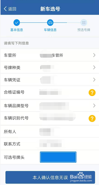 我来分享交管12123怎么选号。