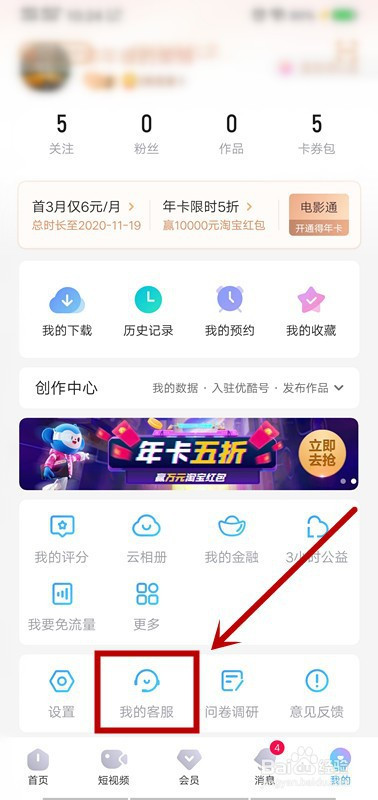 我来分享优酷视频如何联系人工客服反馈问题。