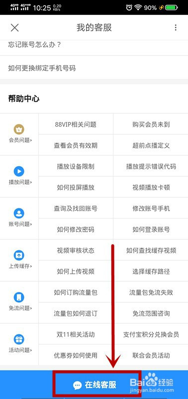 我来分享优酷视频如何联系人工客服反馈问题。