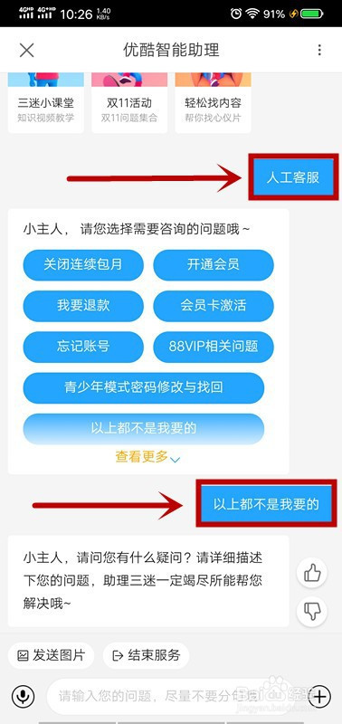 我来分享优酷视频如何联系人工客服反馈问题。