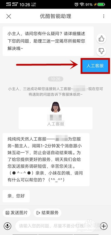 我来分享优酷视频如何联系人工客服反馈问题。