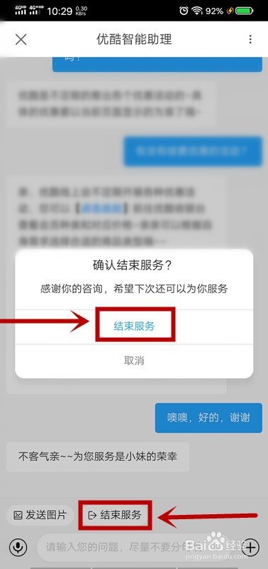 我来分享优酷视频如何联系人工客服反馈问题。