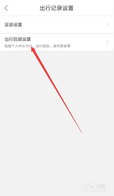 我来分享百度地图怎么自动记录去过的城市。