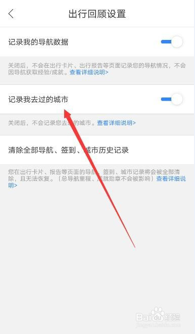 我来分享百度地图怎么自动记录去过的城市。