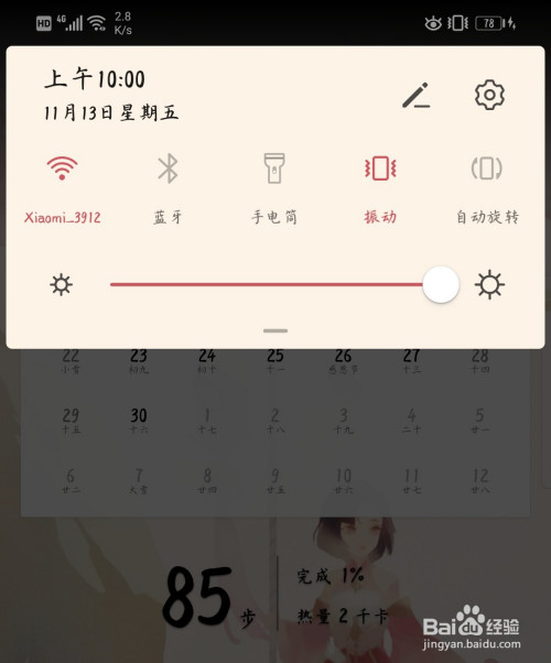 华为手机如何打开互动屏保