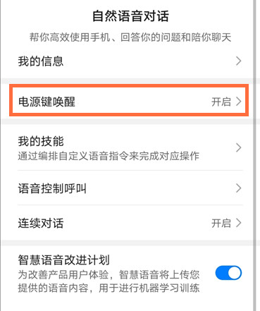我来分享华为畅享9plus智慧语音助手如何唤醒 华为畅享9plus智慧语音助手唤醒教程。