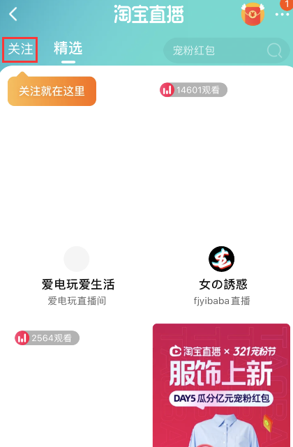 我来分享淘宝怎样查询关注主播 淘宝关注的主播查询方法。