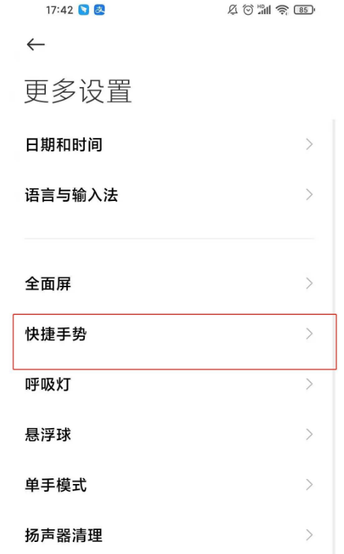 我来分享小米10s怎样开启区域截屏 小米10s开启区域截屏方法。