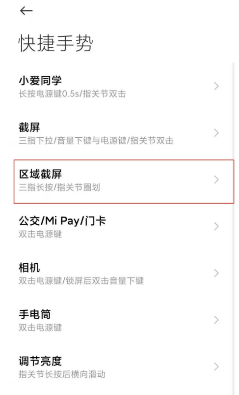 我来分享小米10s怎样开启区域截屏 小米10s开启区域截屏方法。