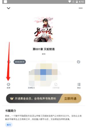 免费追书怎么听小说?免费追书设置听小说的方法截图