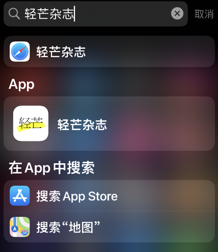 我来分享轻芒杂志如何打开主题订阅 轻芒杂志主题订阅教程我来说说。