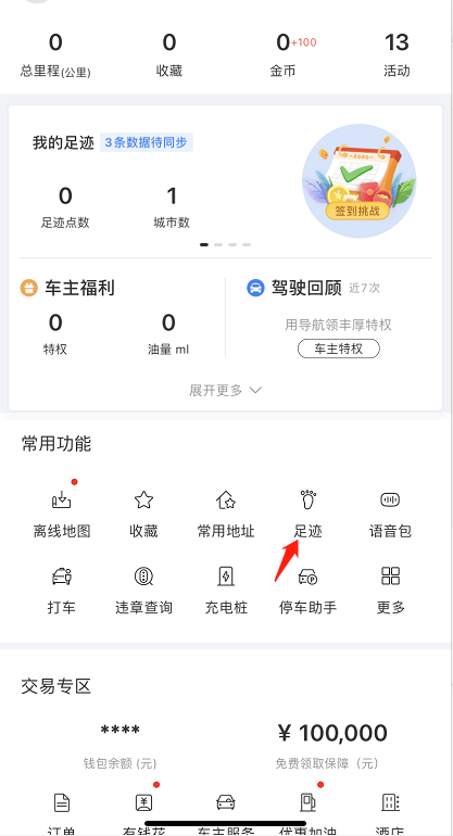 我来分享百度地图如何生成相册足迹 百度地图生成相册足迹的方法。