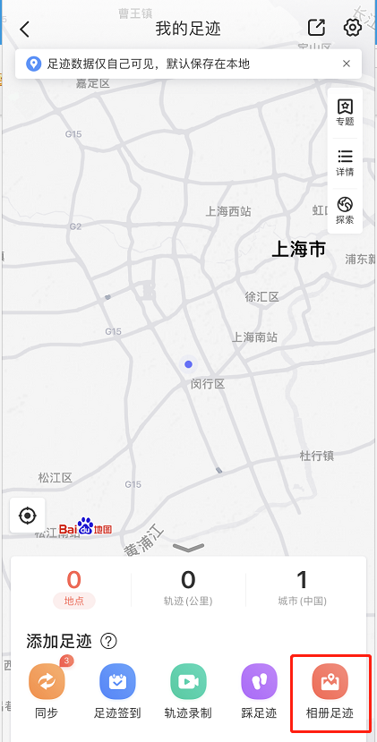 我来分享百度地图如何生成相册足迹 百度地图生成相册足迹的方法。