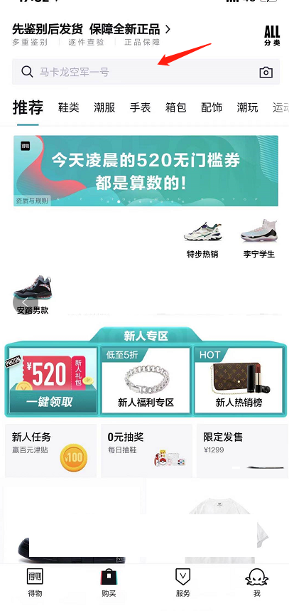我来分享得物如何出售商品 得物出售商品教程一览。