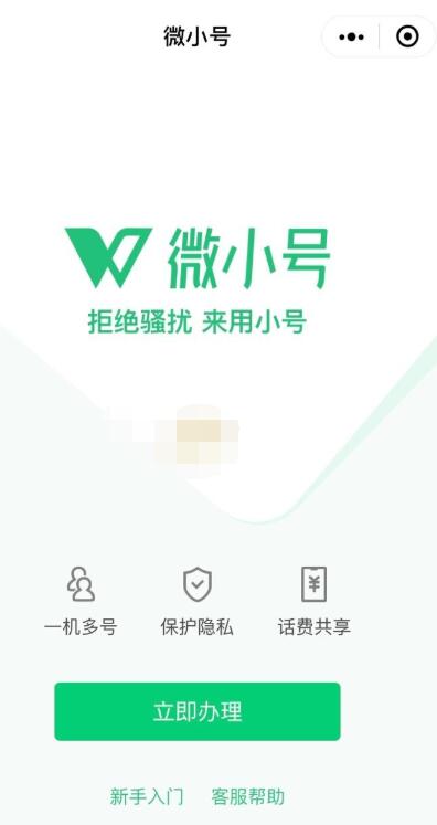 我来分享腾讯微小号在哪里申请。