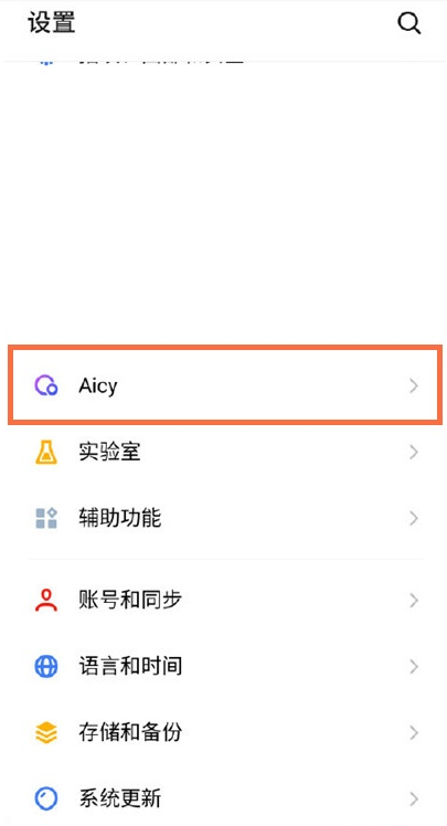 我来分享魅族18如何设置Aicy识屏 魅族18Aicy识屏设置教程。