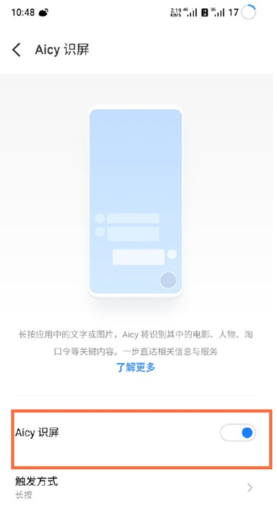 我来分享魅族18如何设置Aicy识屏 魅族18Aicy识屏设置教程。