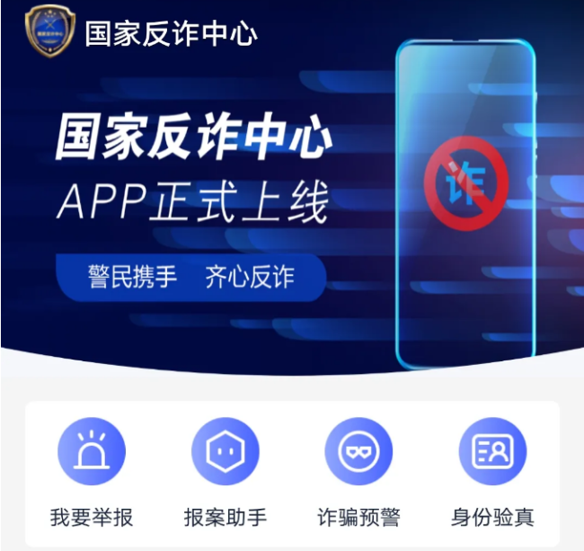 我来分享国家反诈中心怎么使用 国家反诈中心APP使用方法。