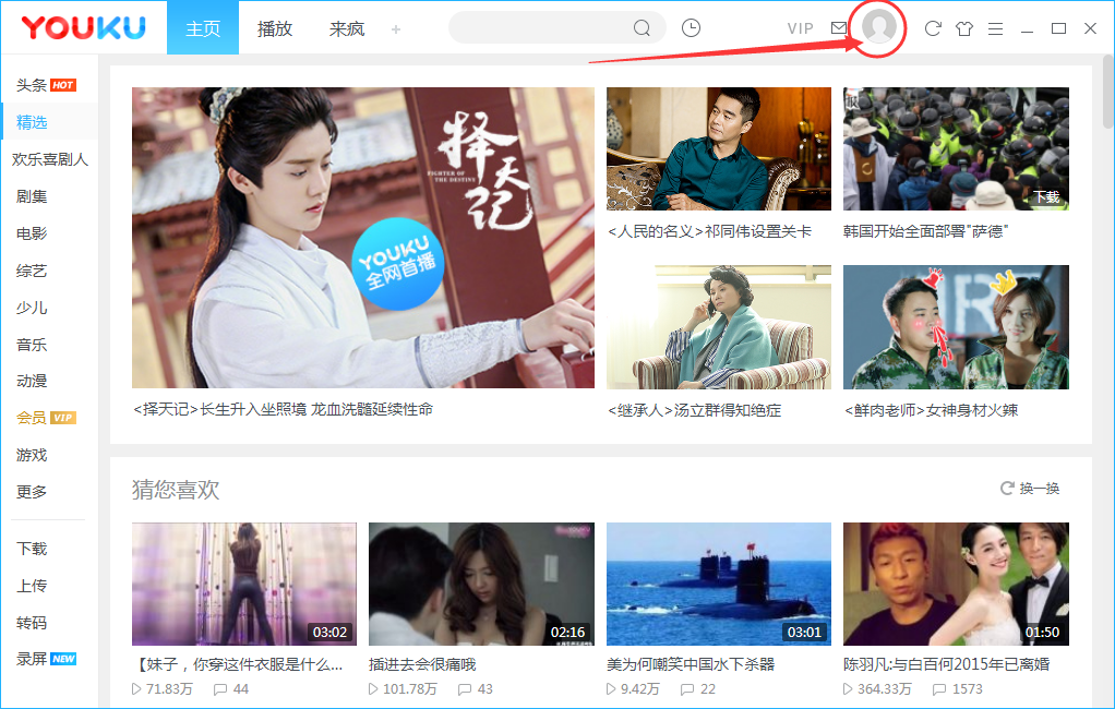 我来分享优酷怎么登陆别人的会员 优酷登陆别人会员的方法。