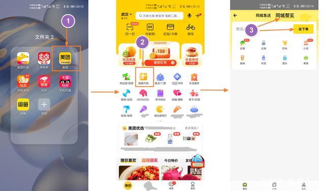 我来分享美团跑腿在哪里找 美团跑腿怎么使用。