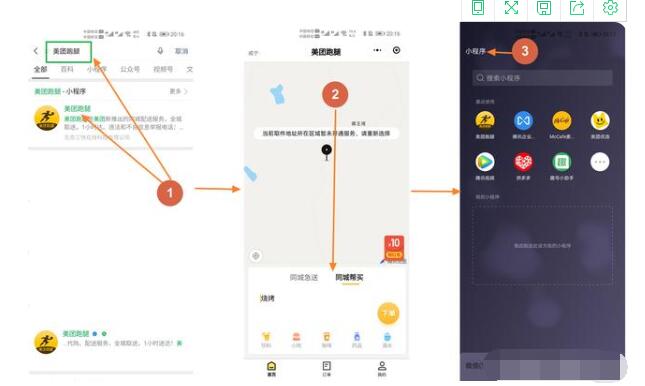 美团跑腿在哪里找 美团跑腿怎么使用截图