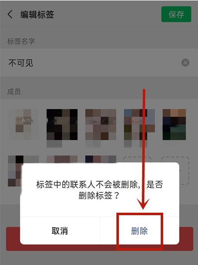 我来分享微信如何删除不可见分组。
