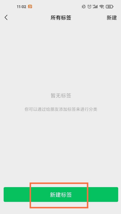 我来分享微信标签管理怎么找 微信标签设置步骤。