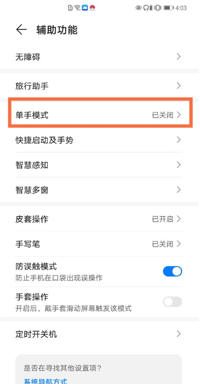 我来分享华为手机单手模式如何设置 华为手机单手模式设置方法我来说说。