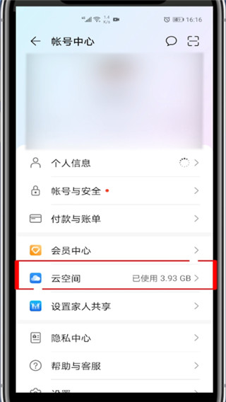 我来分享华为手机的云备份怎样打开。