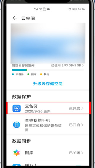 我来分享华为手机的云备份怎样打开。