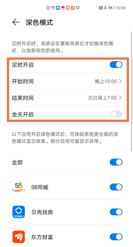 我来分享华为手机如何关闭夜间模式 华为手机取消夜间模式方法我来说说。