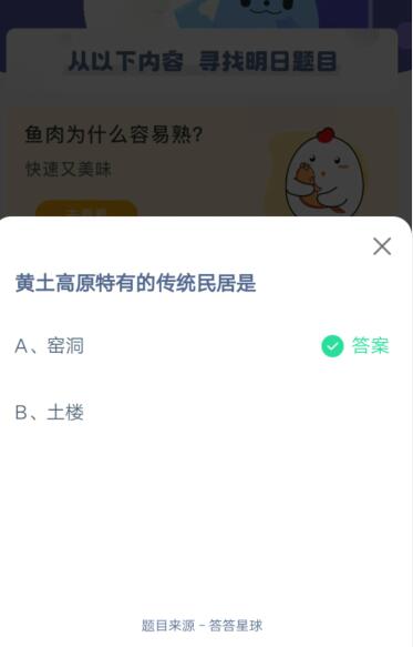 我来分享黄土高原特有的传统民居是。