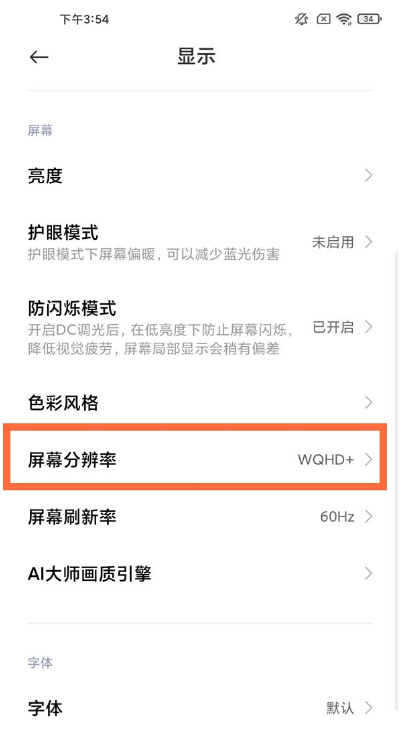 我来分享小米11pro怎样设置屏幕分辨率 小米11pro屏幕分辨率设置教程我来说说。