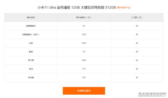 我来分享小米11ultra维修价格都是多少呢。