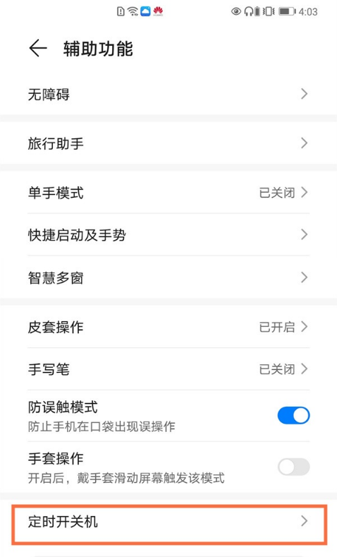 我来分享荣耀v40轻奢版怎样快速关机 荣耀v40轻奢版关机方法。