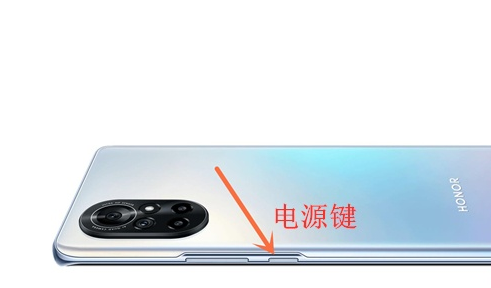 我来分享荣耀v40轻奢版怎样快速关机 荣耀v40轻奢版关机方法。