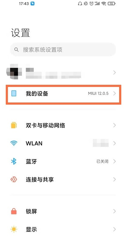 我来分享小米11青春版如何设置恢复出厂 小米11青春版恢复出厂设置方法。