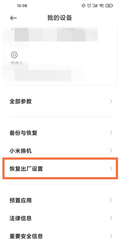 我来分享小米11青春版如何设置恢复出厂 小米11青春版恢复出厂设置方法。