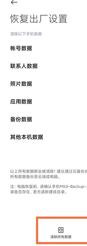 我来分享小米11青春版如何设置恢复出厂 小米11青春版恢复出厂设置方法。