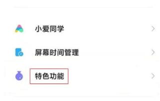 我来分享小米11ultra怎么设置副屏 小米11ultra设置副屏的方法。